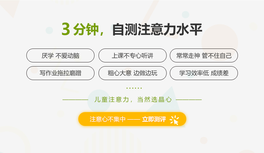 3分鐘，自測兒童注意力水平